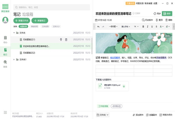 超级兔子便签