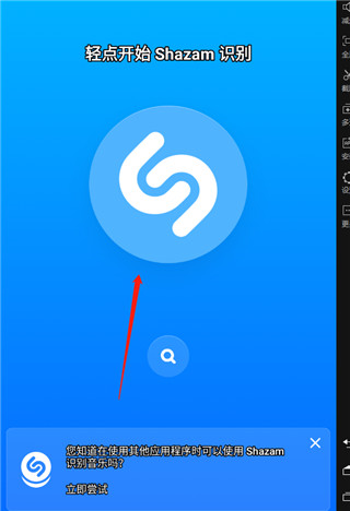 Shazam音乐神搜电脑版下载