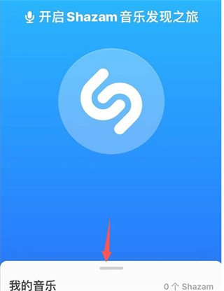 Shazam音乐神搜电脑版下载