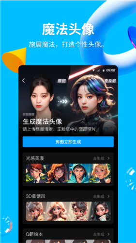 腾讯QQ手机版