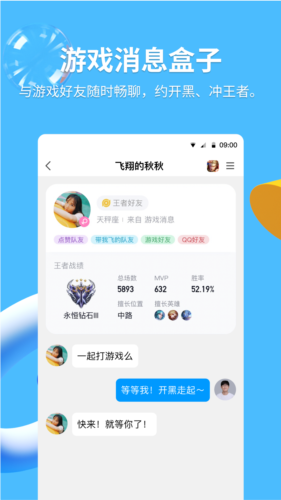 腾讯QQ手机版