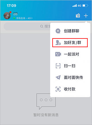 腾讯QQ手机版