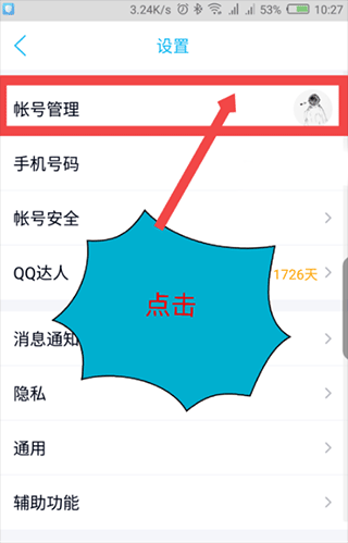 腾讯QQ手机版