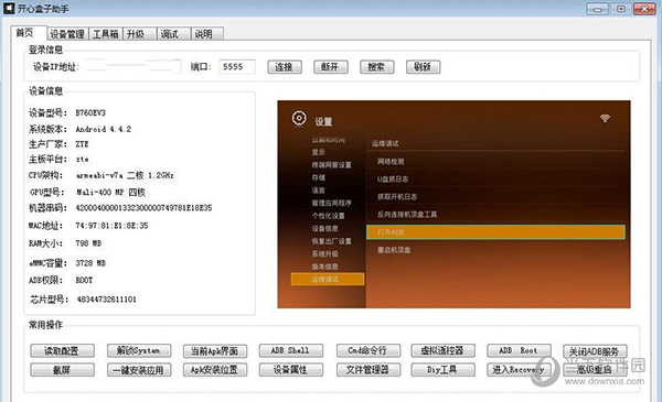 开心盒子助手官方最新版