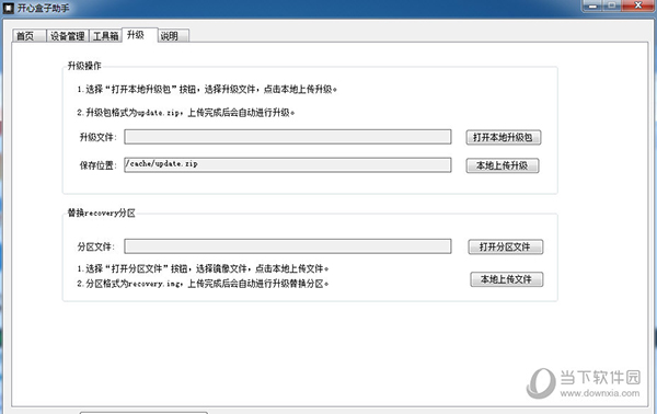 开心盒子助手官方最新版