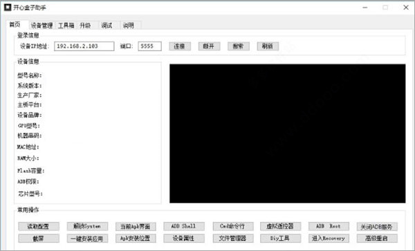 开心盒子助手官方最新版