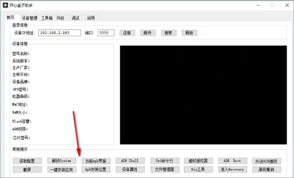 开心盒子助手官方最新版