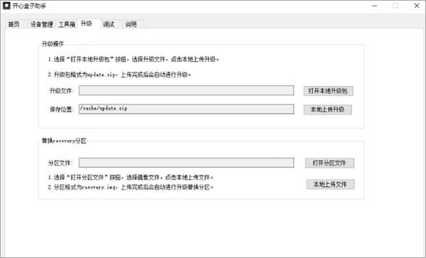 开心盒子助手官方最新版