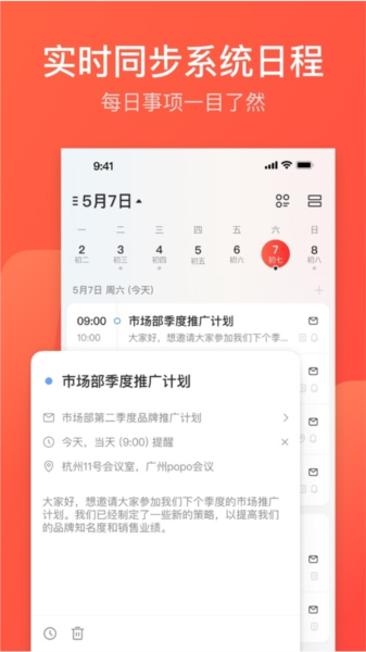 网易邮箱大师APP下载