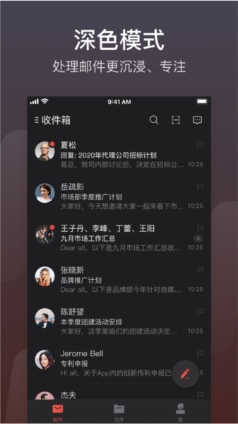 网易邮箱大师