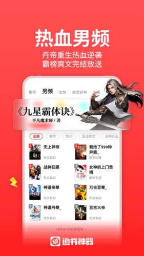 追书神器iOS版本
