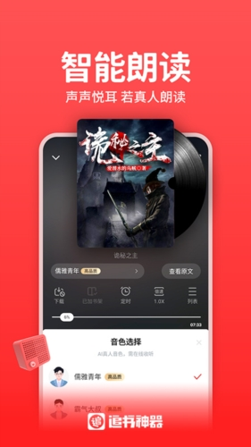 追书神器iOS版本