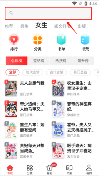 追书神器iOS版本