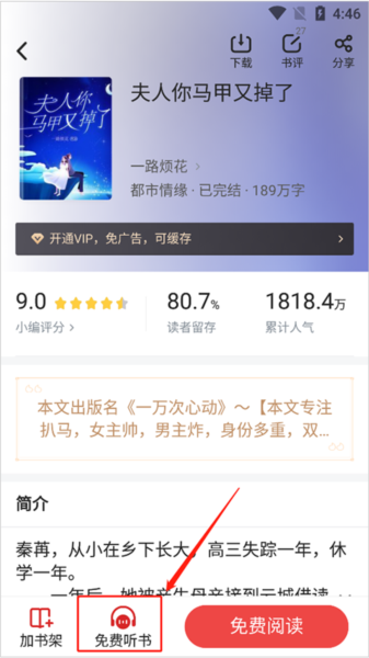 追书神器iOS版本