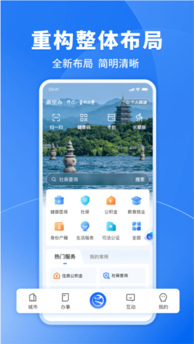 浙里办APP