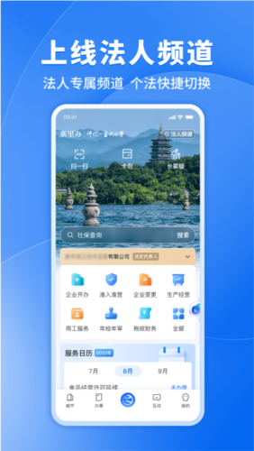 浙里办APP