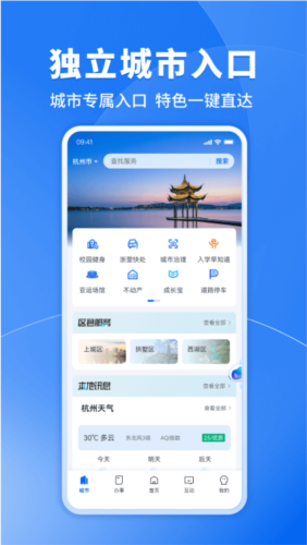 浙里办APP