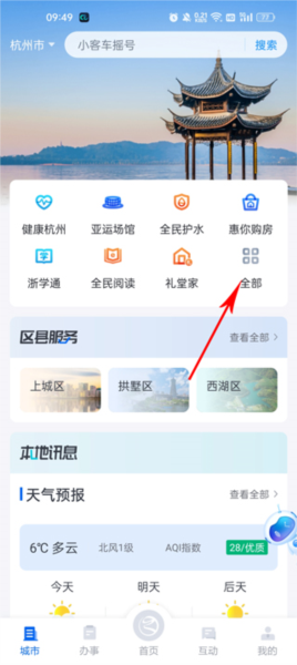 浙里办APP