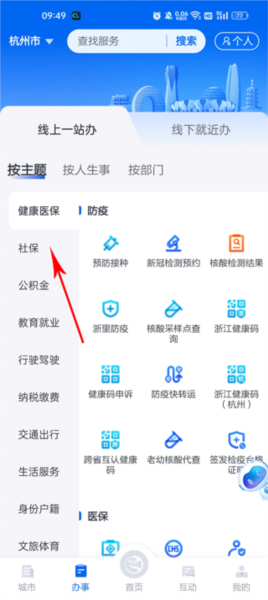 浙里办APP
