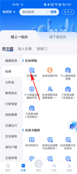 浙里办APP