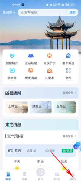 浙里办APP