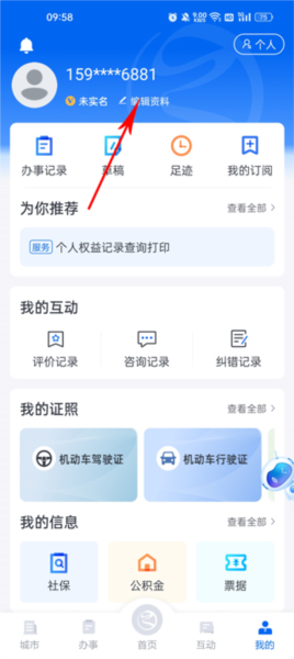 浙里办APP