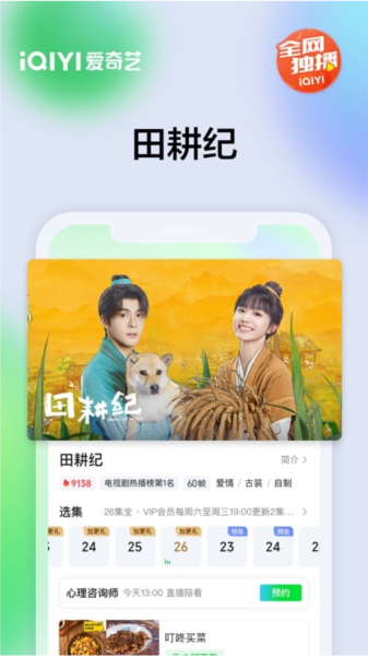 爱奇艺