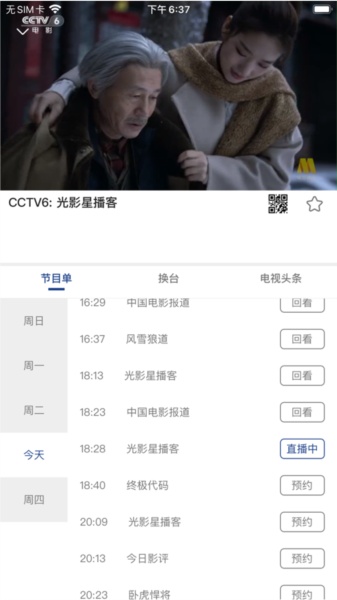 CIBN手机电视