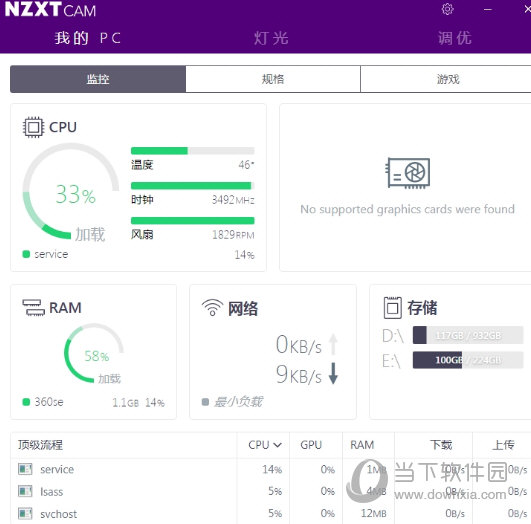 NZXT CAM中文版