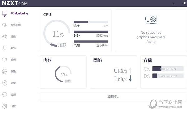 NZXT CAM中文版