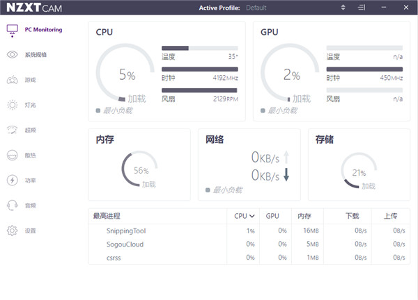 NZXT CAM中文版