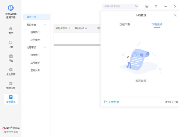 天翼云电脑应用市场下载安装