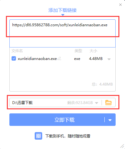 迅雷12.0版本下载