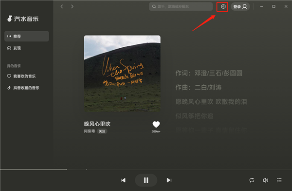 汽水音乐电脑版官方下载