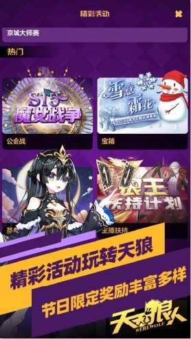 天天狼人杀