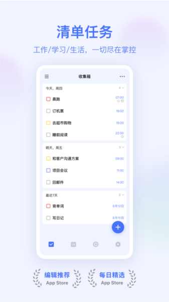 滴答清单