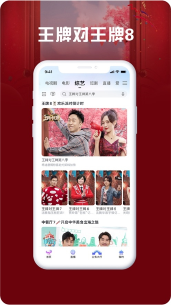 咪咕视频爱看版