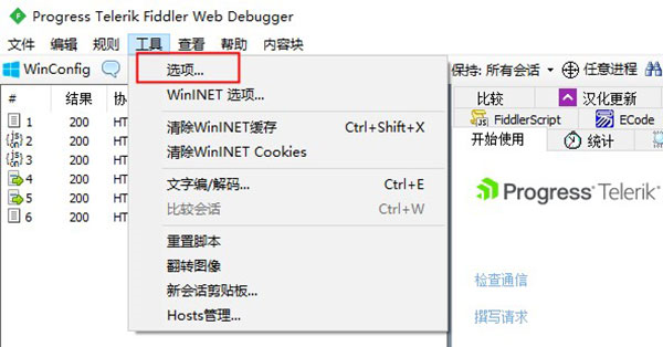 Fiddler中文破解版
