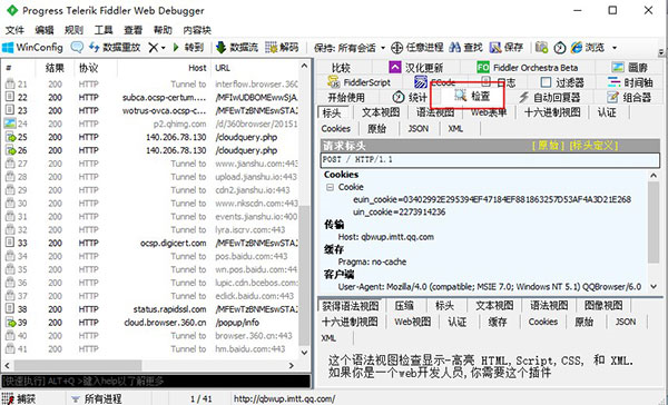 Fiddler中文破解版