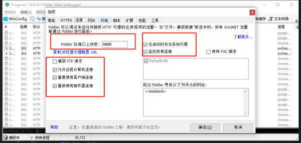 Fiddler中文破解版
