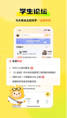 应届生求职网