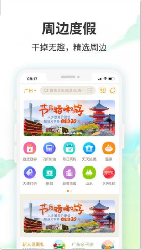 要出发周边游