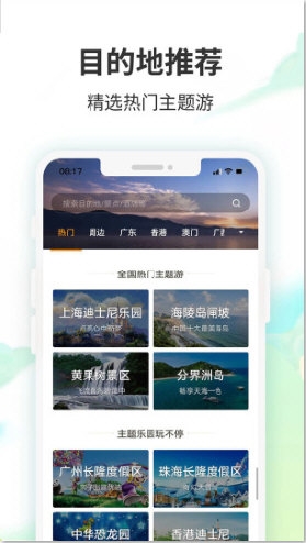 要出发周边游