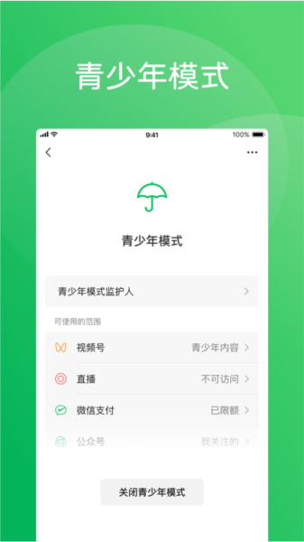 微信