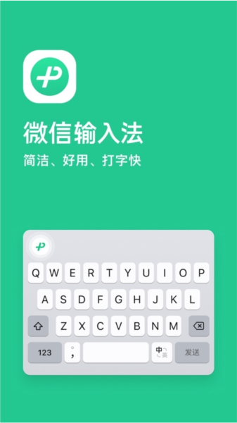 微信键盘