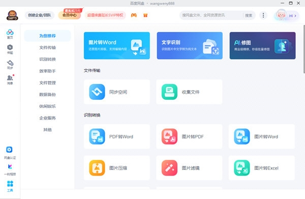 百度网盘