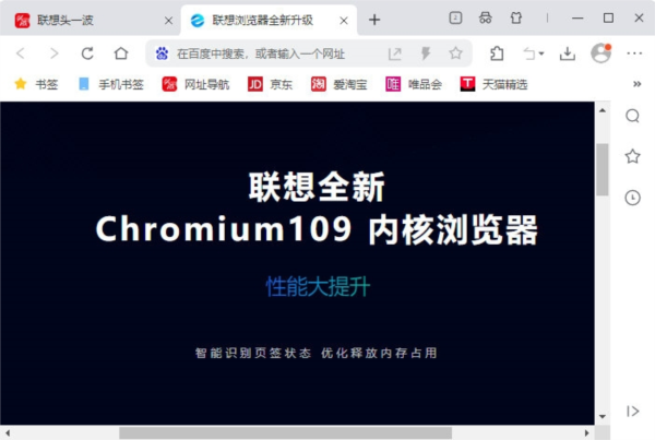 联想浏览器