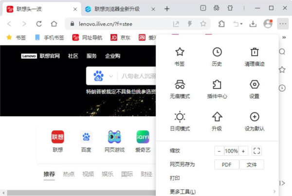 联想浏览器