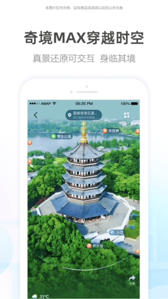 高德地图