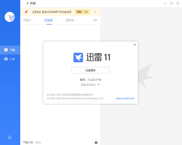 迅雷绿色版